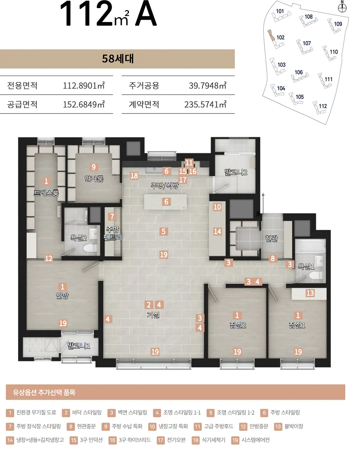 신분평 제일풍경채 112타입구조