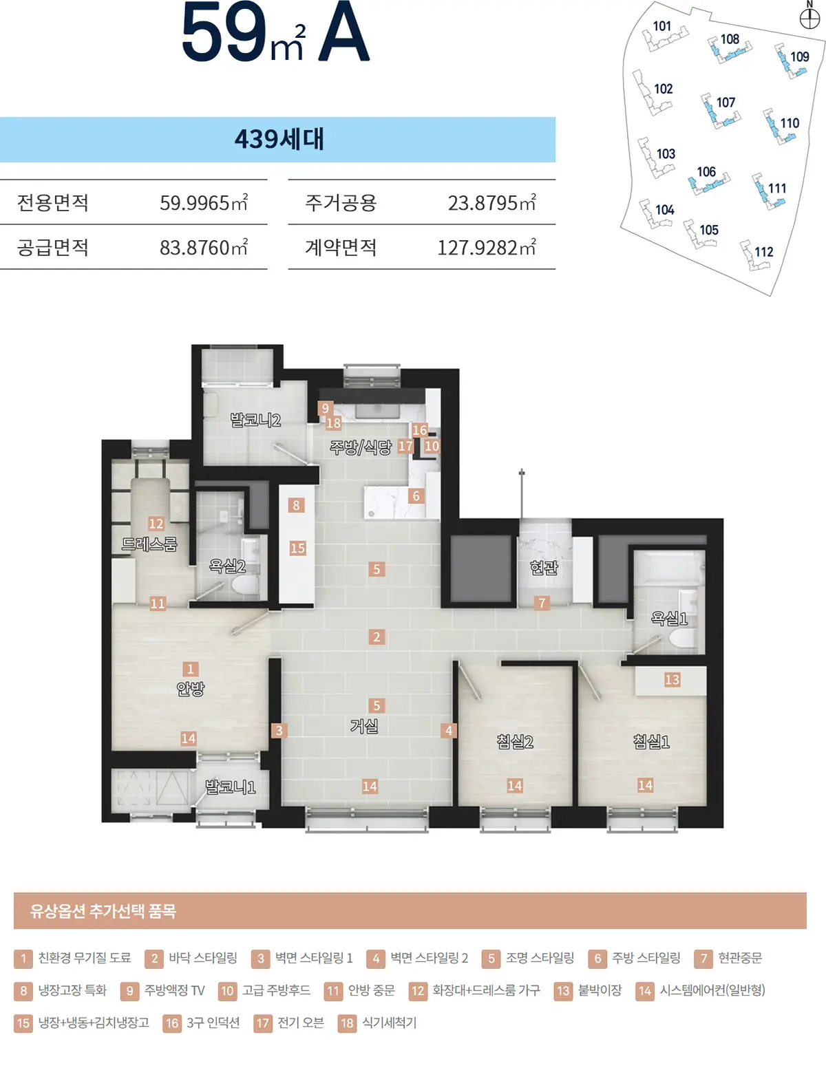 신분평 제일풍경채 59타입구조