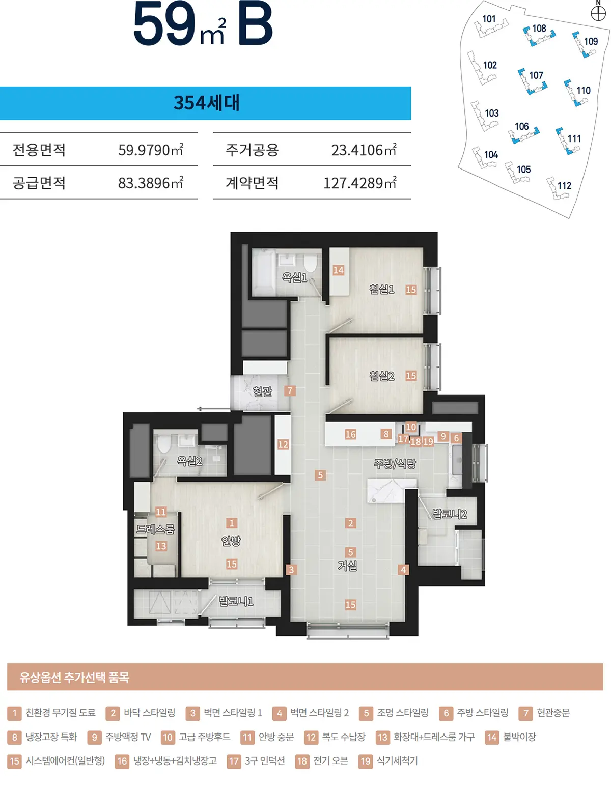 59타입 세대수