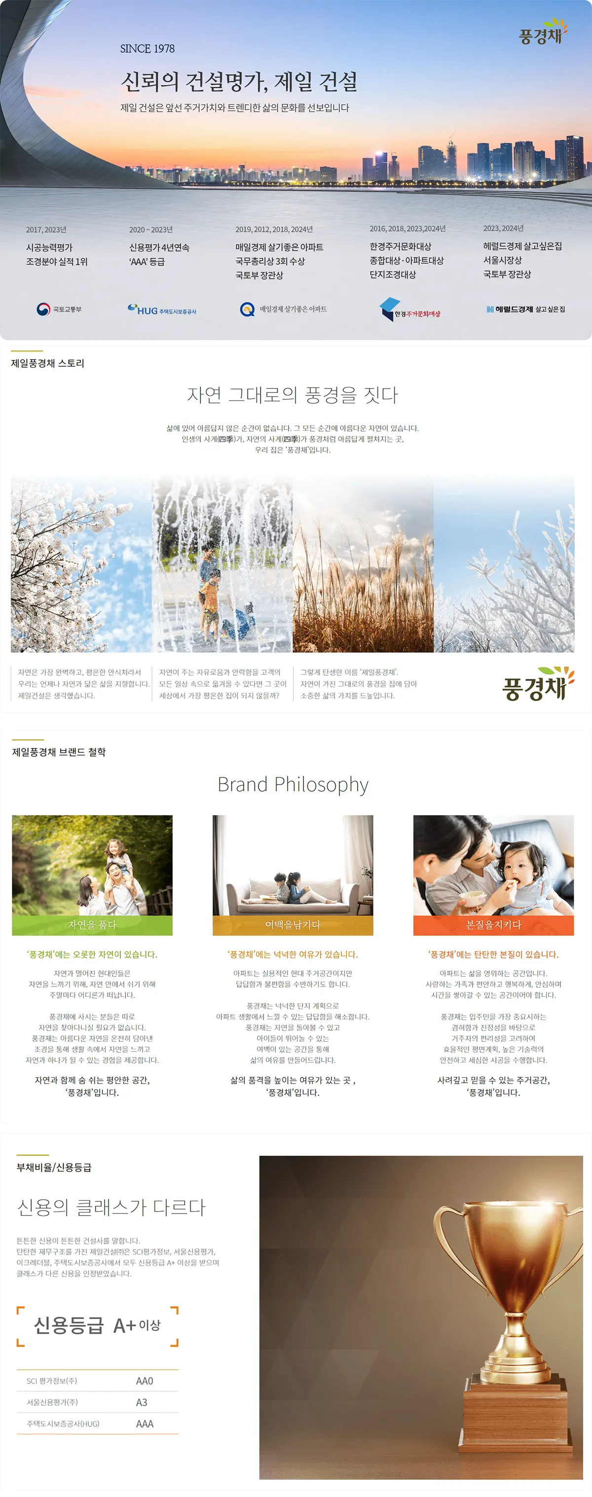 제일건설소개