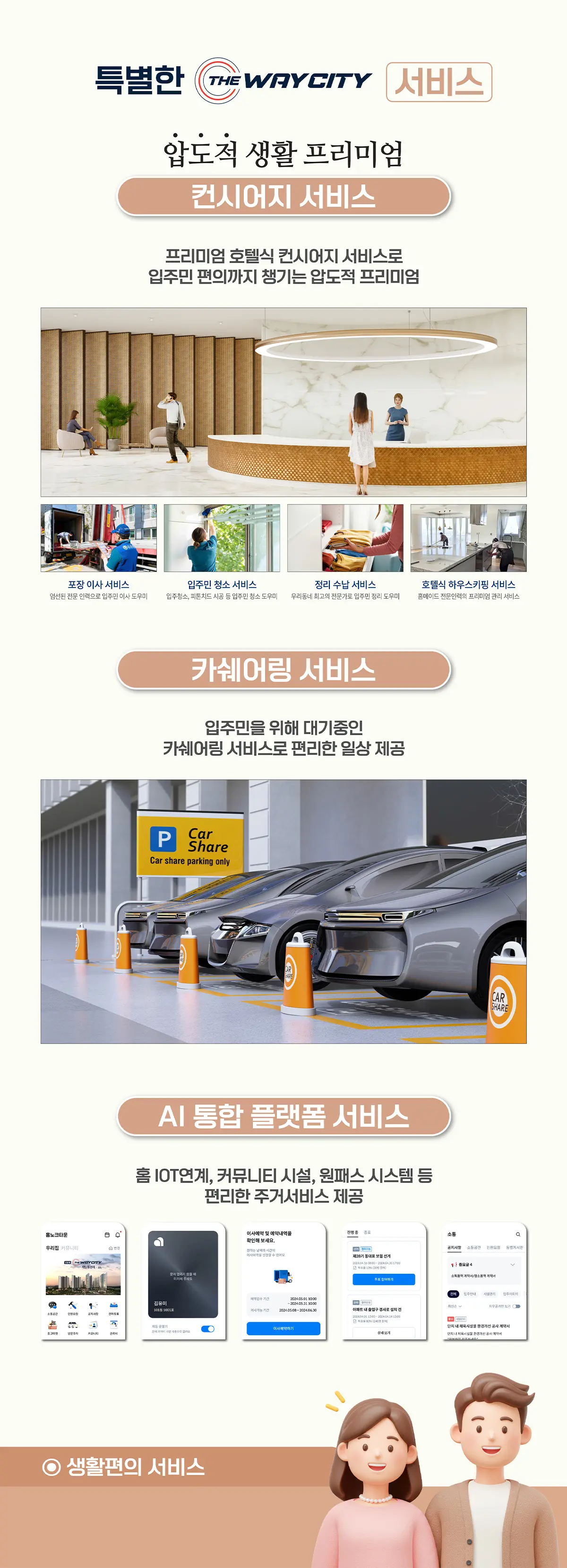 단지내 제공서비스