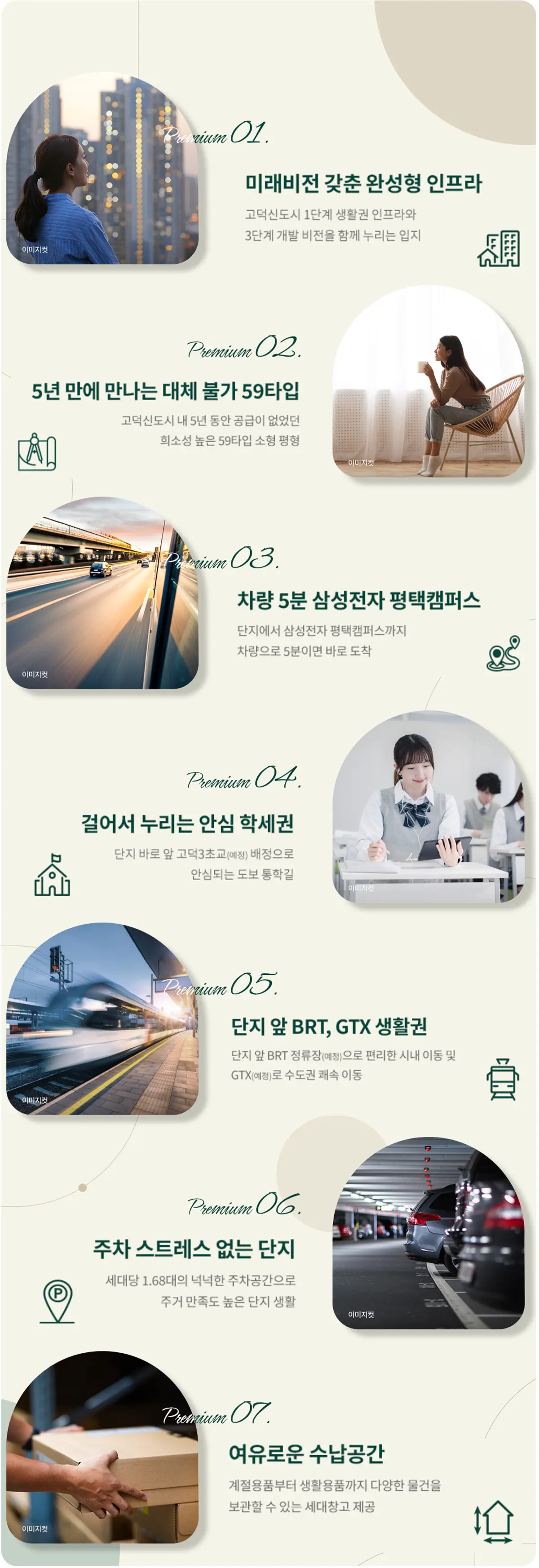 고덕신도시 주거인프라